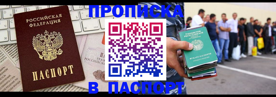 прописка в квартире в Богородицке