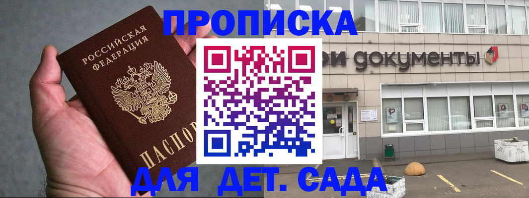 прописка для школы в Богородицке